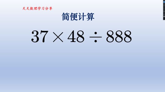 小学数学简便计算,注意带符号搬家这个规则