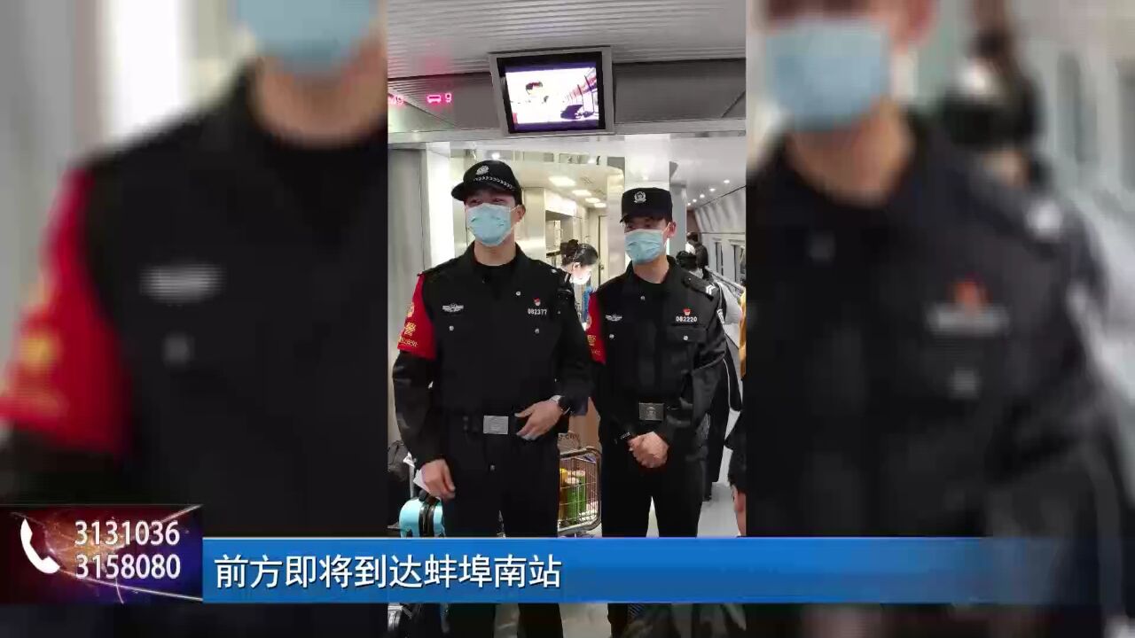 假期我在岗 蚌埠乘警忙推介 助力蚌埠“出圈”