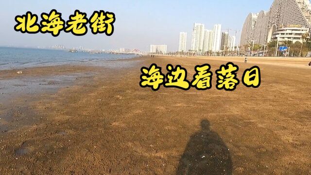 到处都是人山人海,我到北海老街看看海