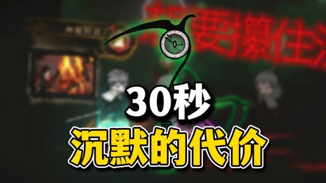 只给30秒!老爷子镇压沉默的代价!【废墟图书馆】