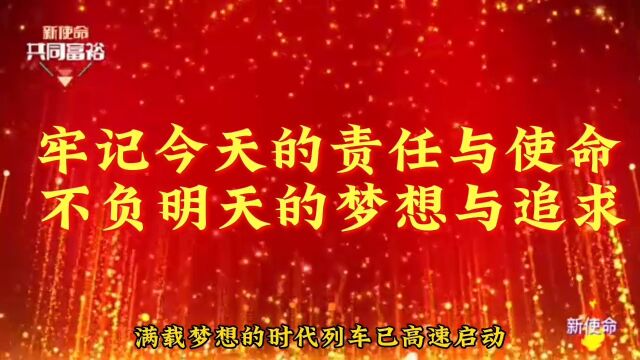 勿忘今天的责任和使命,不负明天的梦想和追求 #五口之家股份公司传递正能量