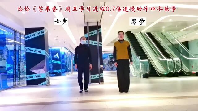 #恰恰《芒果香》周五学习教程,0.7倍速口今教学,建议点赞收藏学习#零基础学舞蹈 #一步一步教会你跳舞 #舞蹈课堂随拍