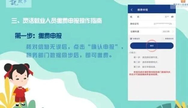 2023年灵活就业人员养老保险缴费标准是多少?