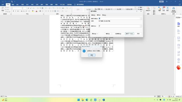 word2021中的替换讲解