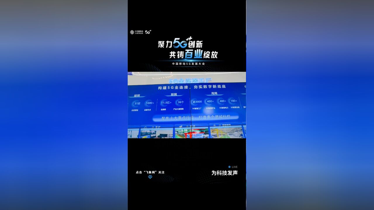 5G全连接工厂:构建5G全连接,夯实数字新底座