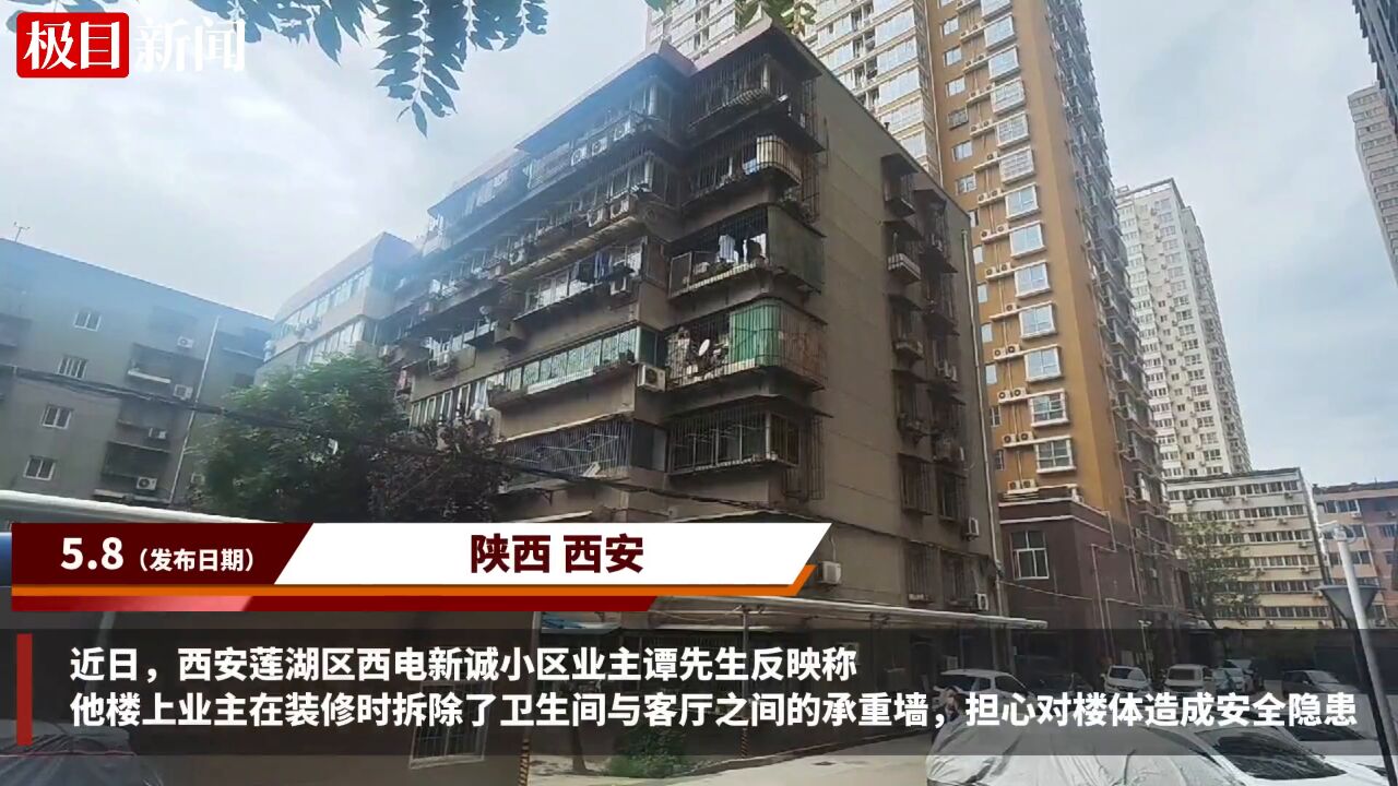 【视频】西安一小区业主称邻居拆了承重墙,已到法院起诉,住建局介入调查