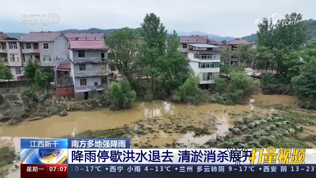 南方多地强降雨,江西新干降雨停歇洪水退去,清淤消杀展开