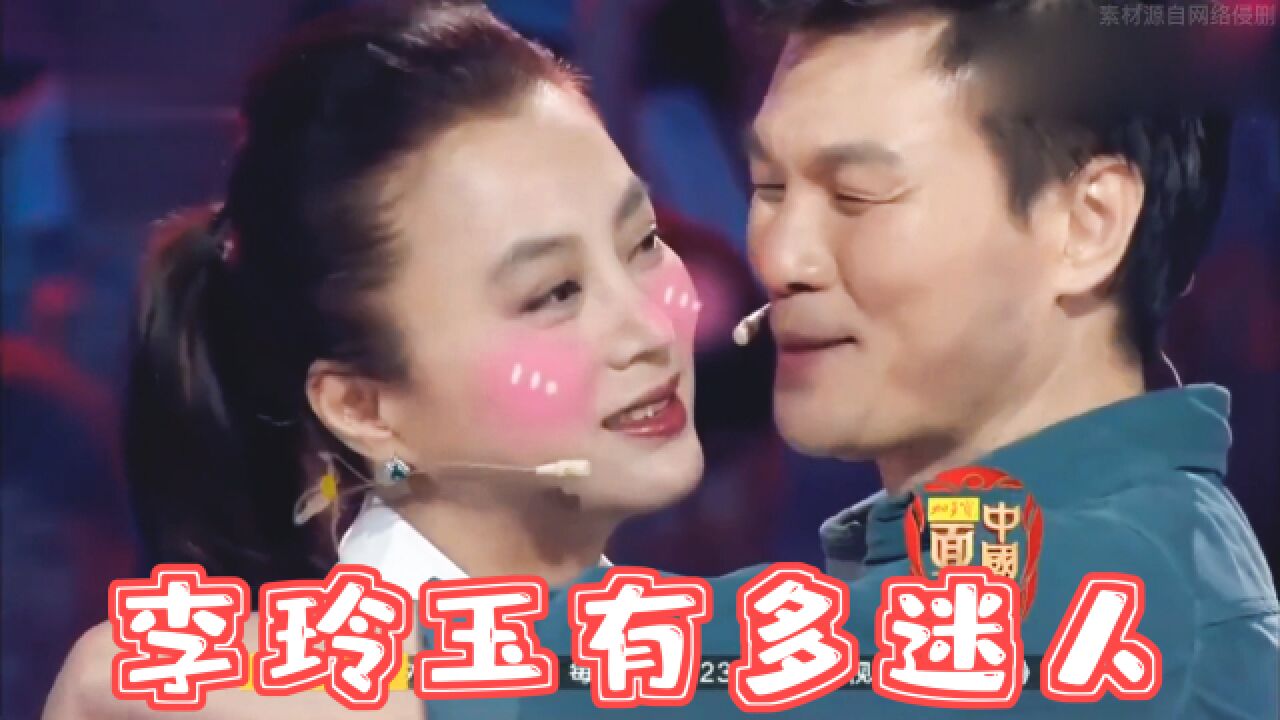 李玲玉有多迷人?李彬现场拥吻女神,玲玉:你给了多少钱?