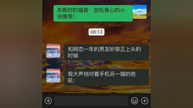 网络之梦 #小说推文 #推文助手 #女生必看 #聊天记录