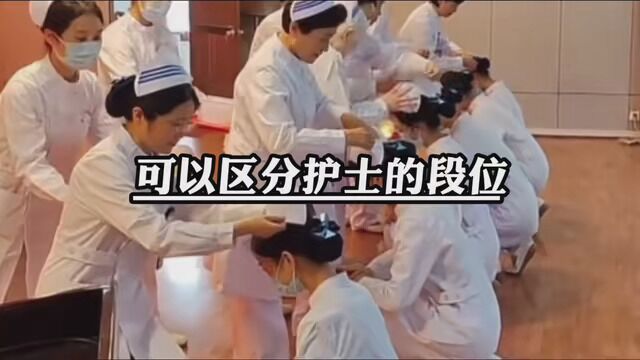 老铁们知道护士帽子的段位么