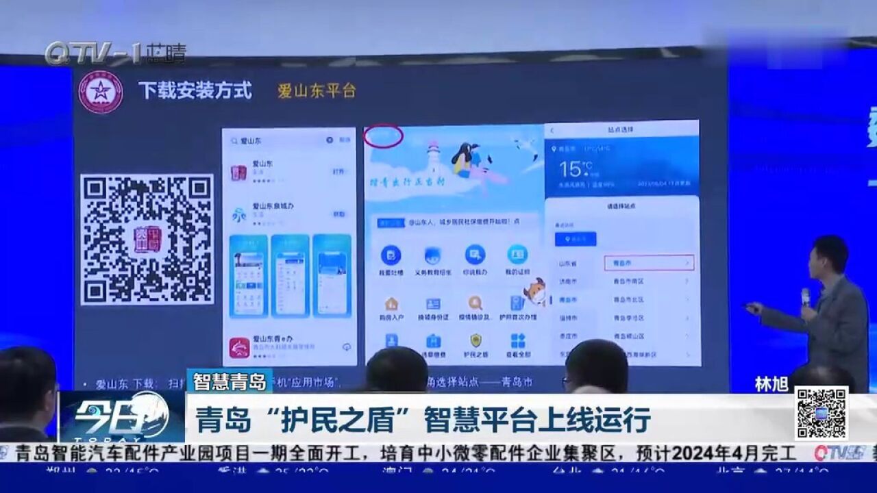 青岛“护民之盾”智慧平台上线运行