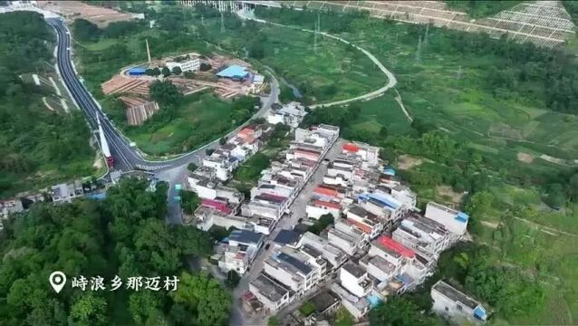 【我的美丽家乡(42)】峙浪乡那迈村