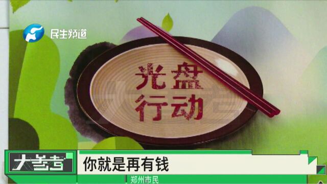 全国多地发布杜绝餐饮浪费倡议书,杜绝粮食浪费,“一粥一饭,当思来之不易”