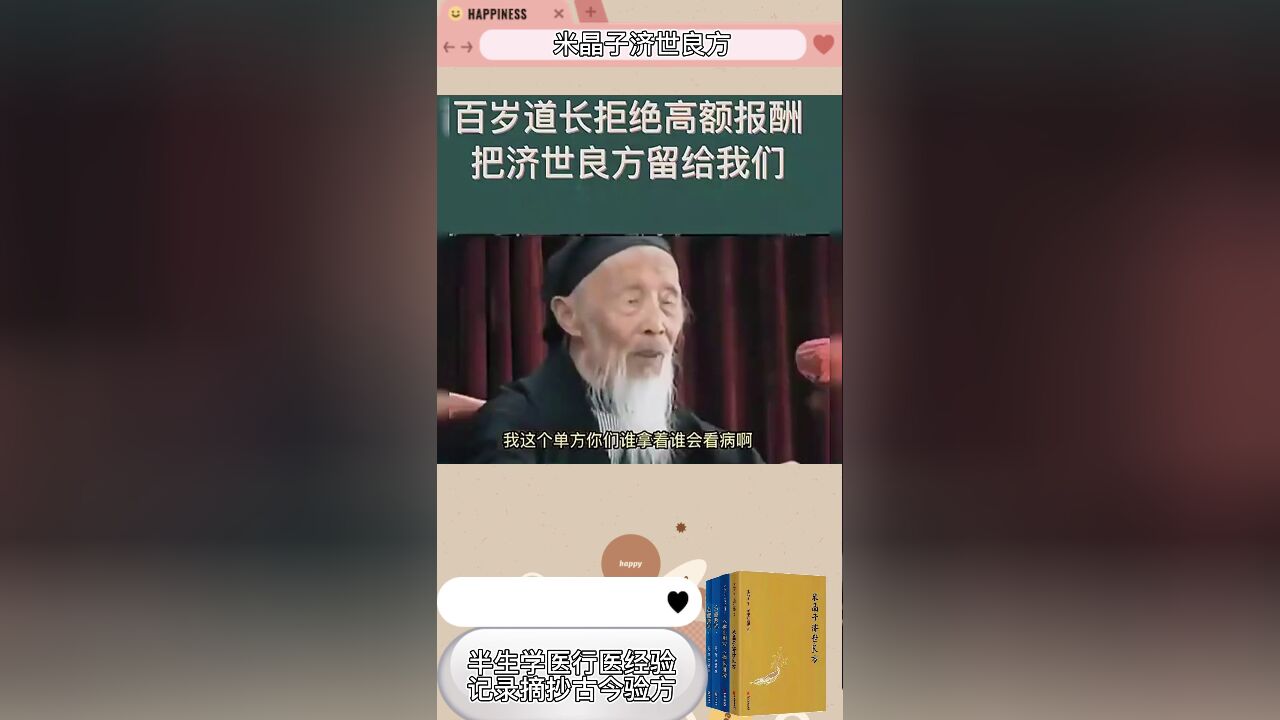 百岁道长张至顺:将毕生所学的方子,公之于众,只为济世救人!