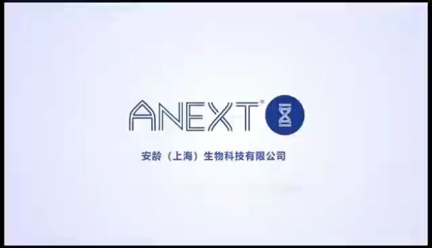 ANEXT安龄生物ⷢ€œ超级原料”外泌体第一站