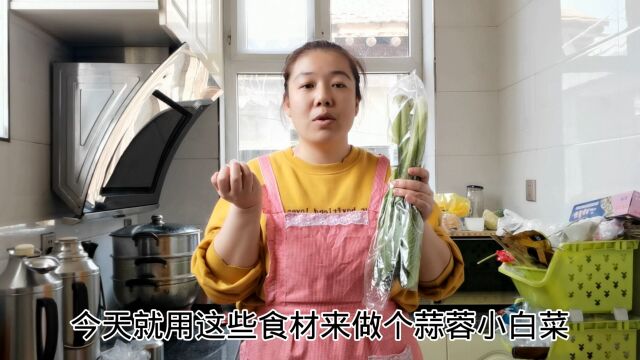 蒜蓉小白菜家常菜,简简单单绿色营养又美味,老少皆宜