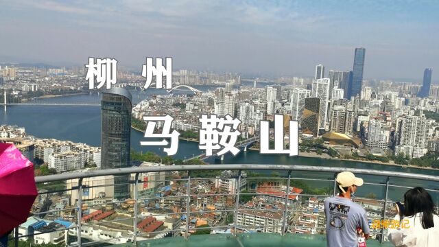 登广西柳州市中心最高峰,俯瞰全城美景,柳江玉带锦绣山河