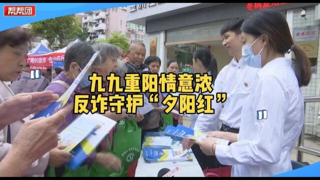 发放海报、以案说法 宣传防诈“套路” 提升老年人自我保护意识