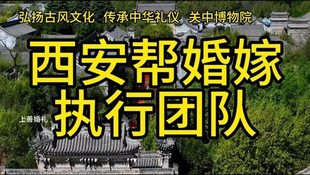 全国古镇宣传部门看过来!#西安婚庆#古镇中式婚礼#长安关中博物院中式婚礼 #陕西中式婚礼#临潼中式婚礼