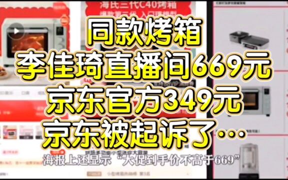 京东双十一违反李佳琦“底价协议“被起诉了…京东发长文控诉.