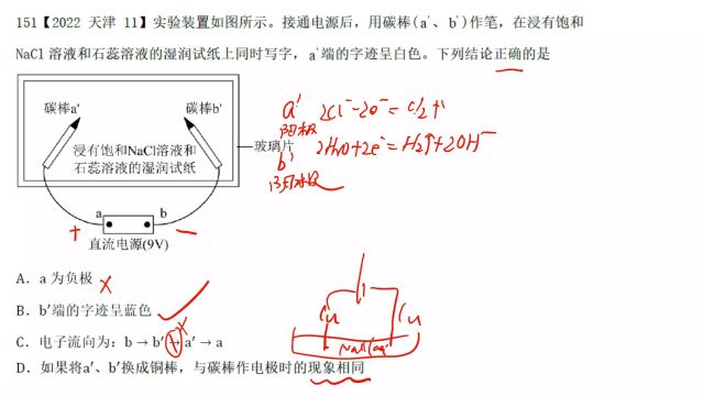 2022天津高考化学11电化学