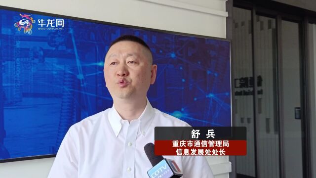 视频 | 重庆每万人拥有5G基站数超22个 力争今年实现中心城区千兆城市建设达标