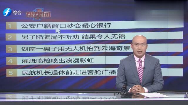 帮帮侠热评:公安户籍窗口秒变暖心银行