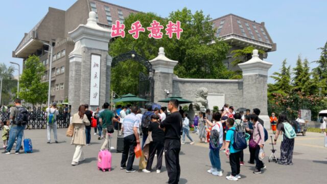 5月14号,北京大学门口看到的一幕,出乎意料