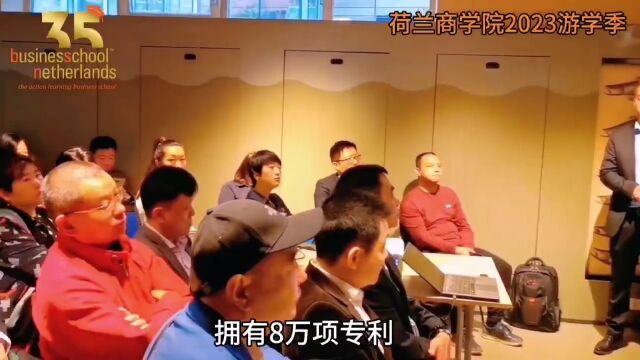 荷兰商学院2023游学季——走进飞利浦