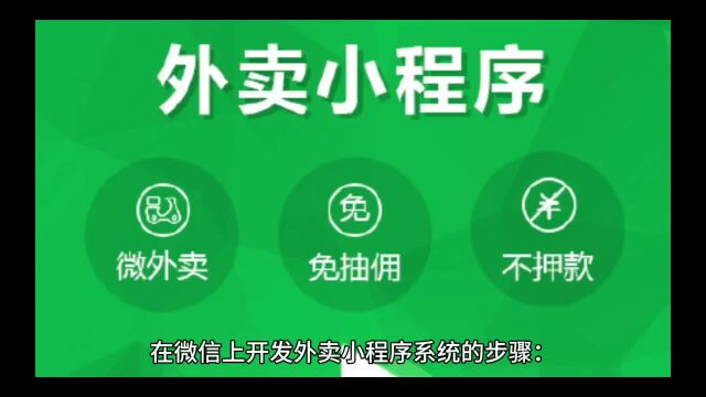 微信怎么做外卖小程序系统?#外卖平台#外卖小程序#微信外卖