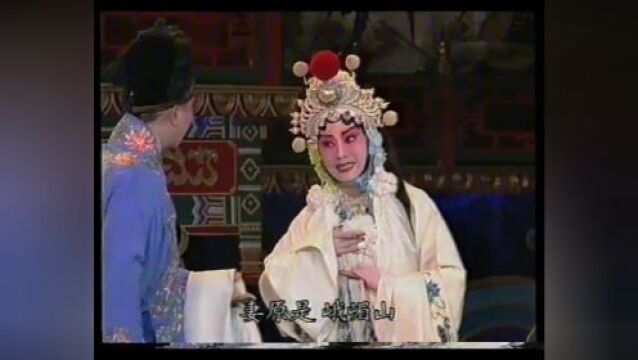 李维康 宋小川 田冰《断桥》,1999年