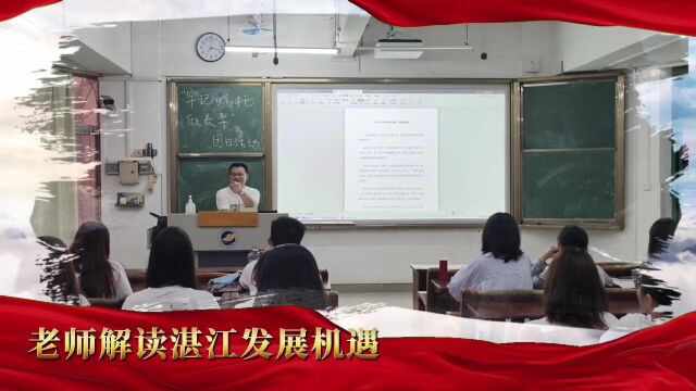 广东海洋大学文传学院第六期青马“牢记嘱托作表率”主题团课