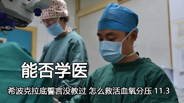 难道学医真的救不了中国吗?全球顶尖的眼科医生,竟毁在了医闹上