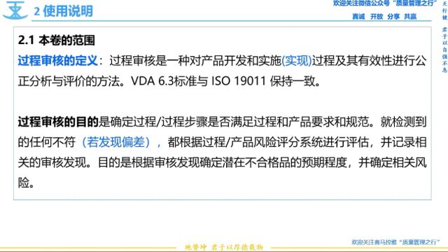 3 过程审核的定义和目的 VDA6.3过程审核 汽车行业质量管理