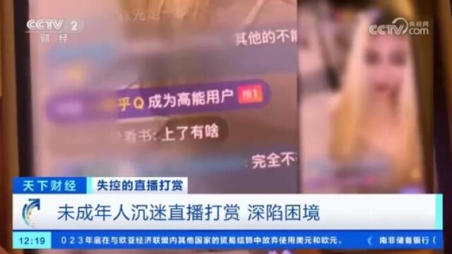 女主播给15岁男孩发半裸照片骗打赏