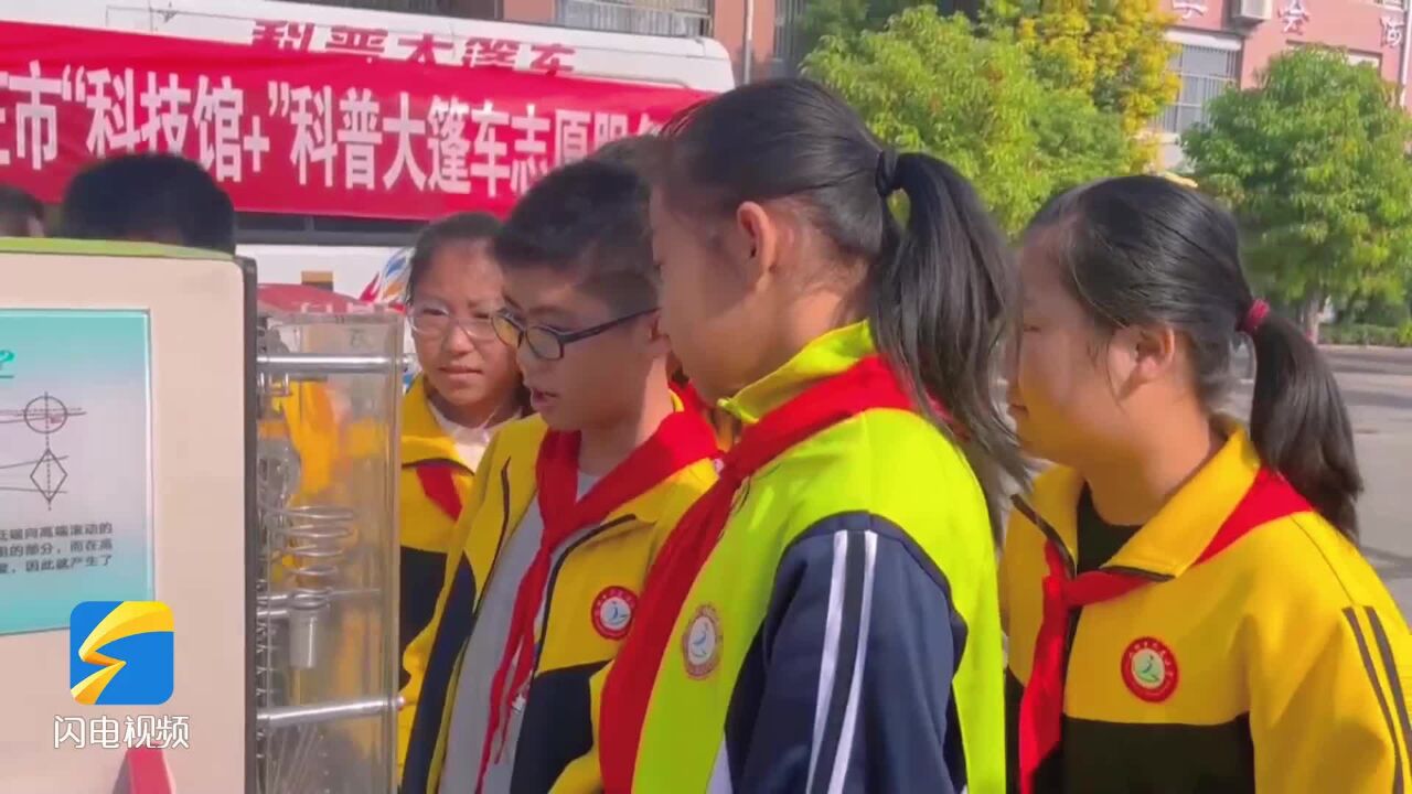 枣庄“科普大篷车”开进北辛街道中心小学