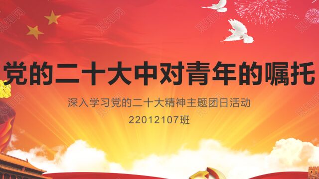 中国民航大学22012107班团日活动