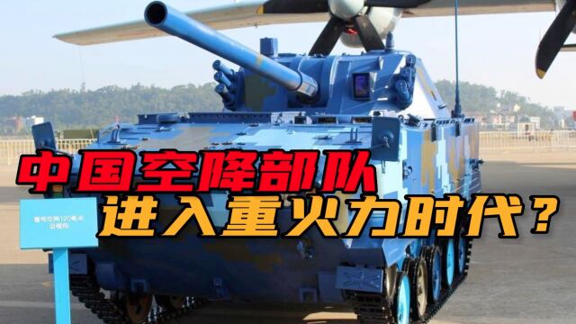 空降兵专用,国产120毫米自行迫榴炮亮相,谁说伞兵没有重火力?