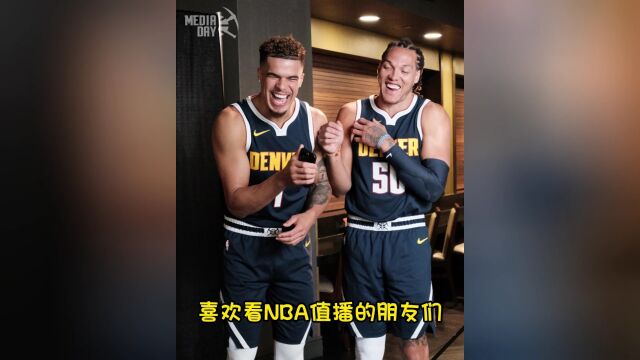 2023NBA常规赛直播:掘金vs灰熊(全场)中文直播