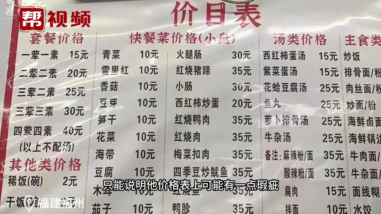 网友投诉福州汽车北站附近餐馆宰客 市场监管部门前往检查