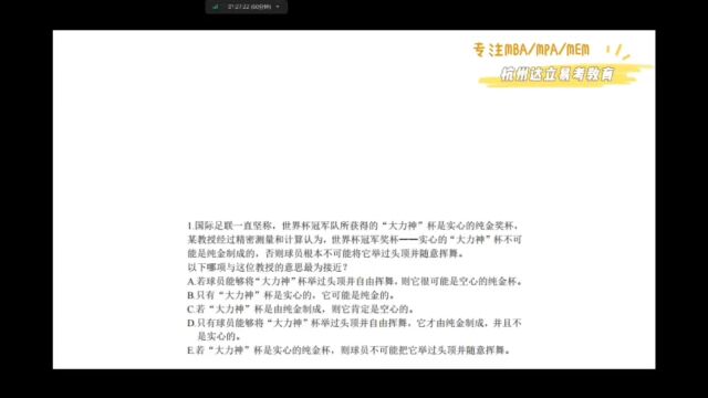 199管综逻辑之“除非”“否则”的破题点——杭州达立易考教育2