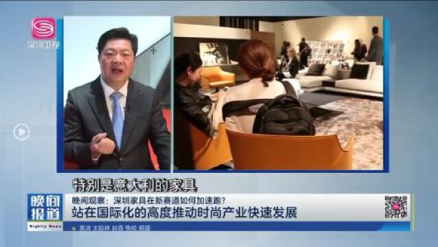 深圳家具业如何创新求变,发力开拓新赛道?