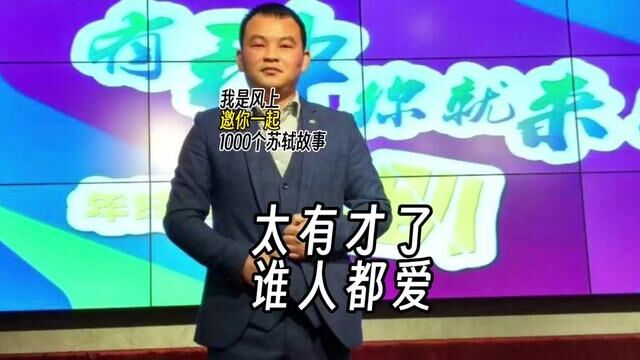 苏轼1000个故事:苏东坡平常只要写一篇文章,或者做一首诗,外面的人,便抄去念了.