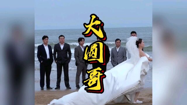 致敬《大圆哥》粉丝破1000万