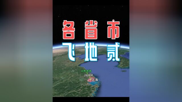 各省市飞地二:上海的飞地数量最多,天津的飞地在邯郸!