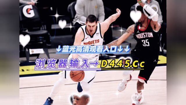 NBA总决赛高清直播热火vs掘金在线(免费)视频全场比赛录像回放