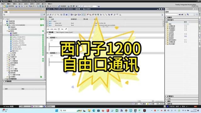 西门子1200自由口通讯
