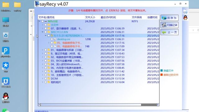 回收站被清空了,怎么恢复误删的文件?