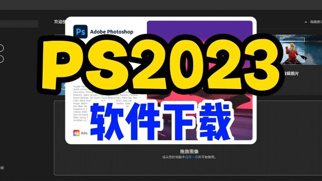 Adobe photoshop2023介绍及mac和win版性能要求(附下载)