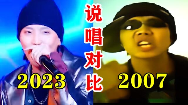 “网络说唱”15年前后对比,终于知道大家为啥瞧不上现在的说唱了!